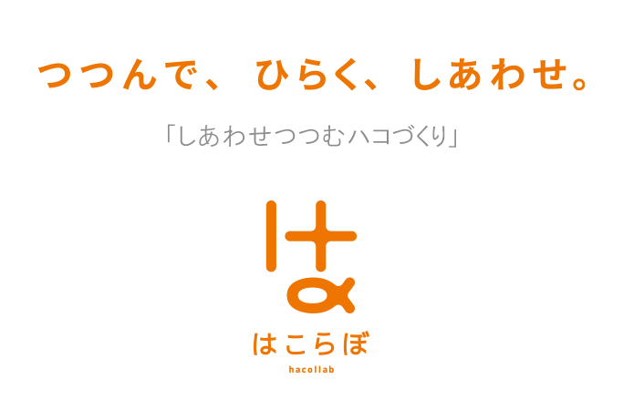 つつんで、ひらく、しあわせ。すてきなキモチをこめて包む、わくわくとした気持ちをもって放送を開くよろこび。私たちはそんなすてきなシーンに出逢える人々の感動を想像しながら、創造できるしあわせを共有したいと願っています。ナカヤマ紙工株式会社